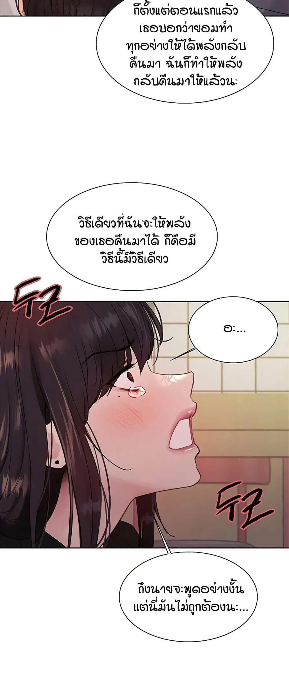 Sex-Stop Watch ตอนที่ 122 — page 26 of 52