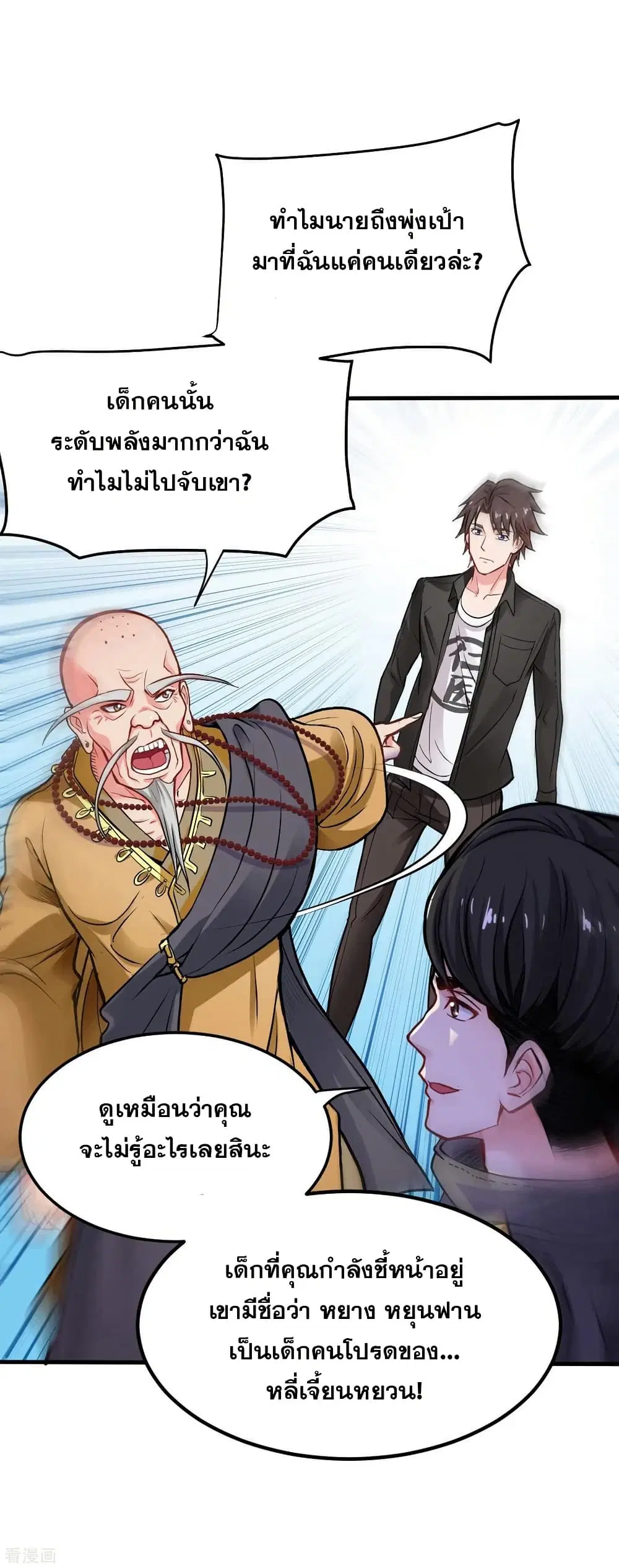 Peerless Doctor in the City ตอนที่ 123 — page 2 of 37