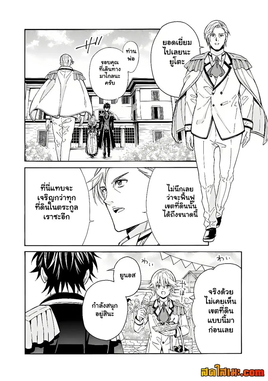The Best Noble In Another World: The Bigger My Harem Gets, The Stronger I Become ตอนที่ 60.1 — page 5 of 9