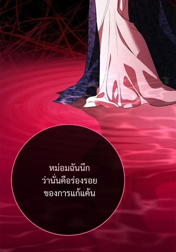 To My Husband’s Mistress ตอนที่ 118 — page 10 of 116