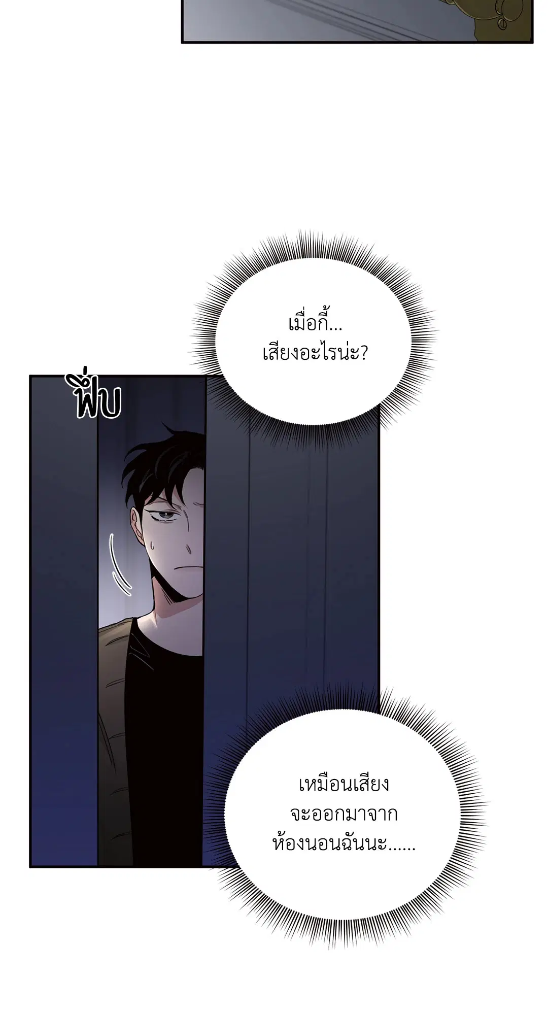 Roses and Champagne ตอนที่ 13 — page 72 of 78