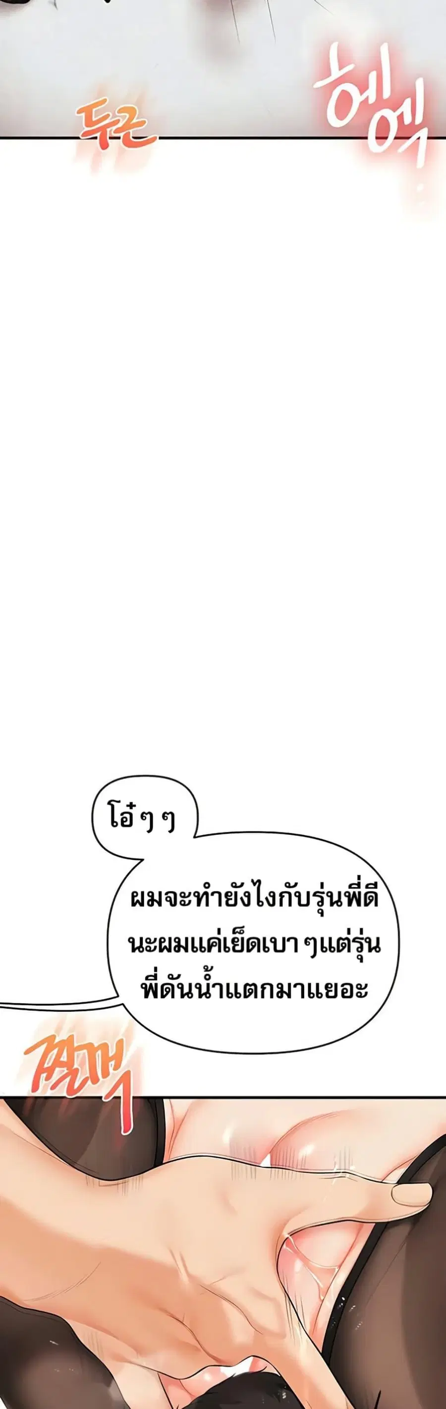 Relationship Reversal ตอนที่ 83 — page 39 of 50