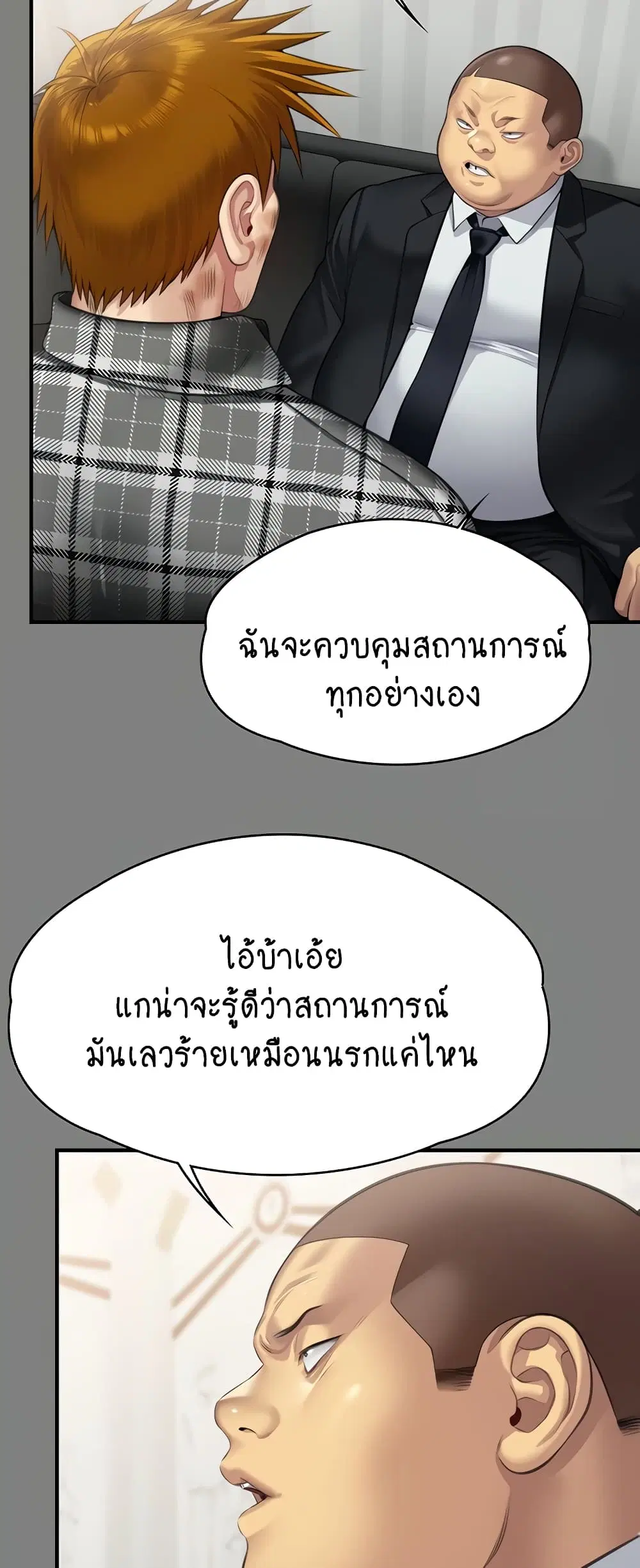 Queen Bee ตอนที่ 311 — page 16 of 80