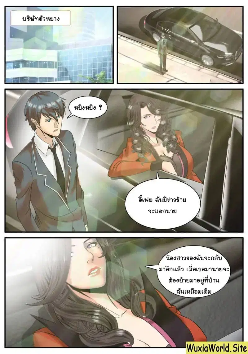The Superb Captain in the City ตอนที่ 93 — page 2 of 14