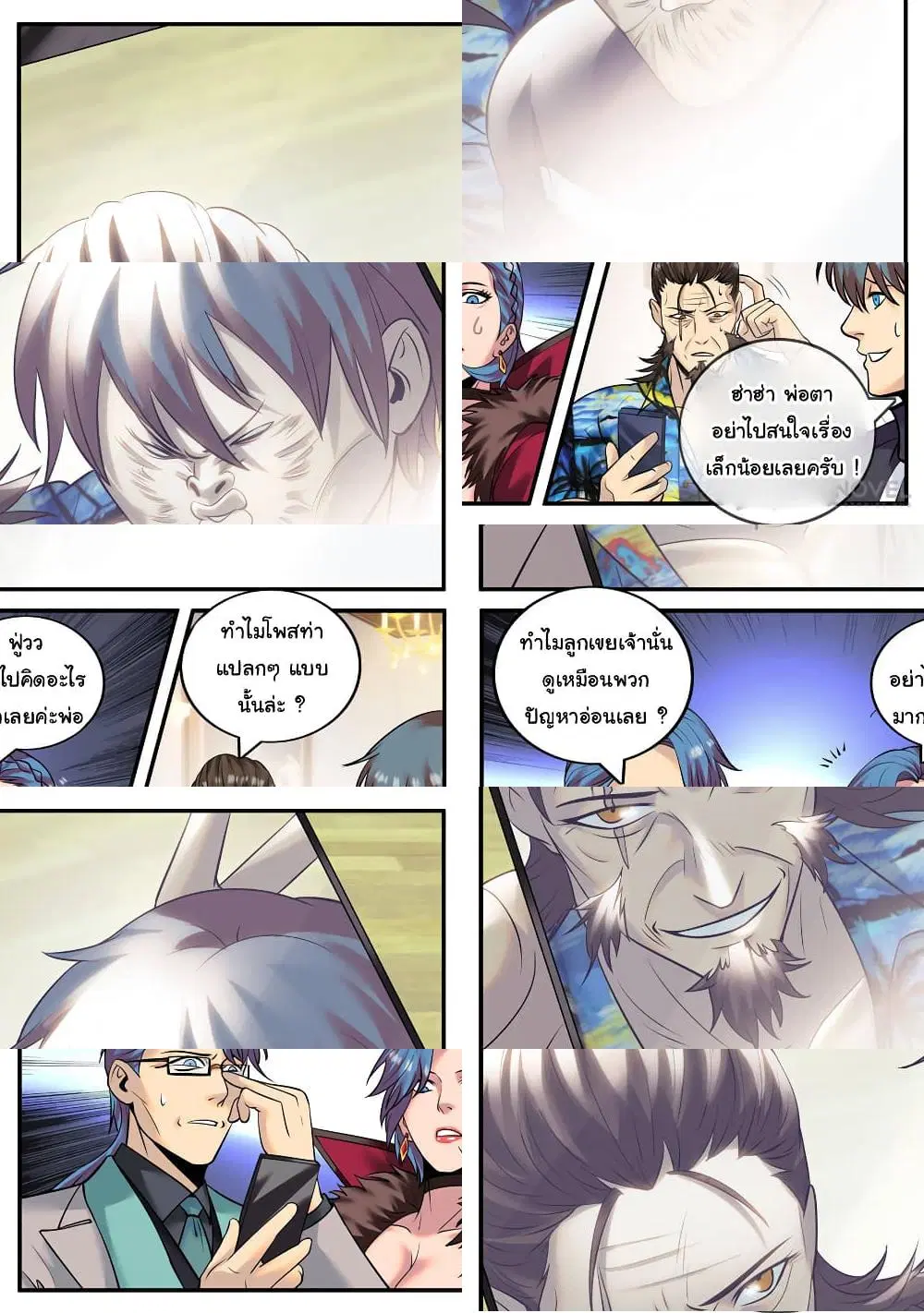 The Superb Captain in the City ตอนที่ 205 — page 6 of 10