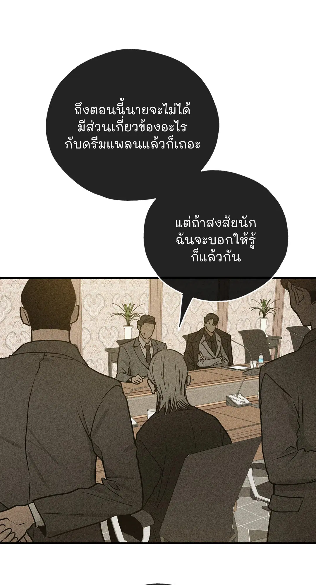 PAYBACK ตอนที่ 90 — page 65 of 106