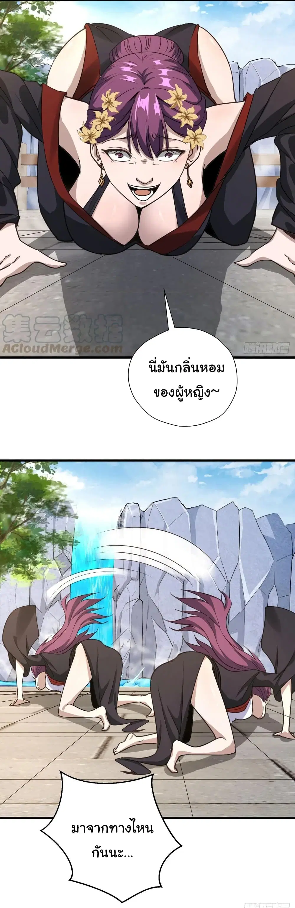 Super Harem Card ตอนที่ 103 — page 23 of 27