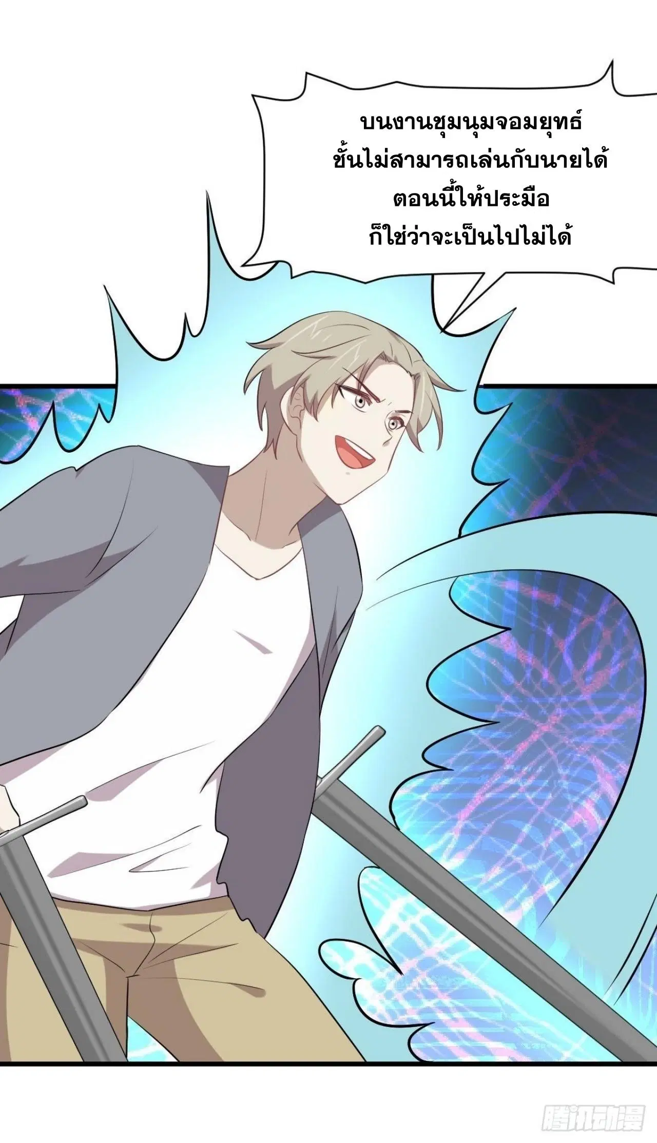 Immortal Swordsman in the Reverse World ตอนที่ 319 — page 11 of 44