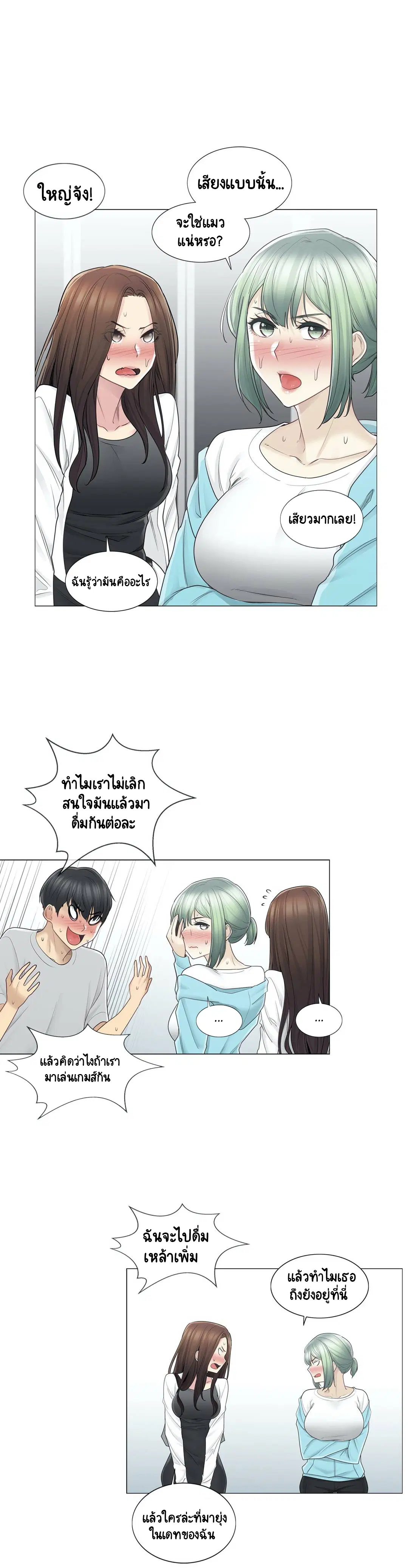 Touch to Unlock ตอนที่ 53 — page 14 of 34