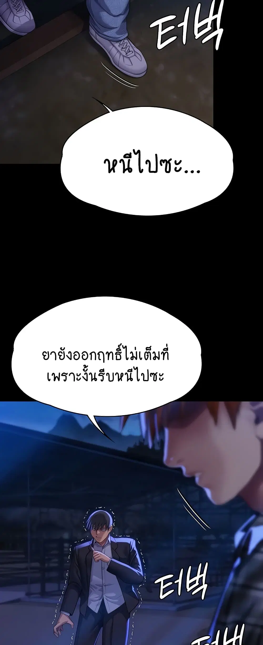 Queen Bee ตอนที่ 311 — page 78 of 80