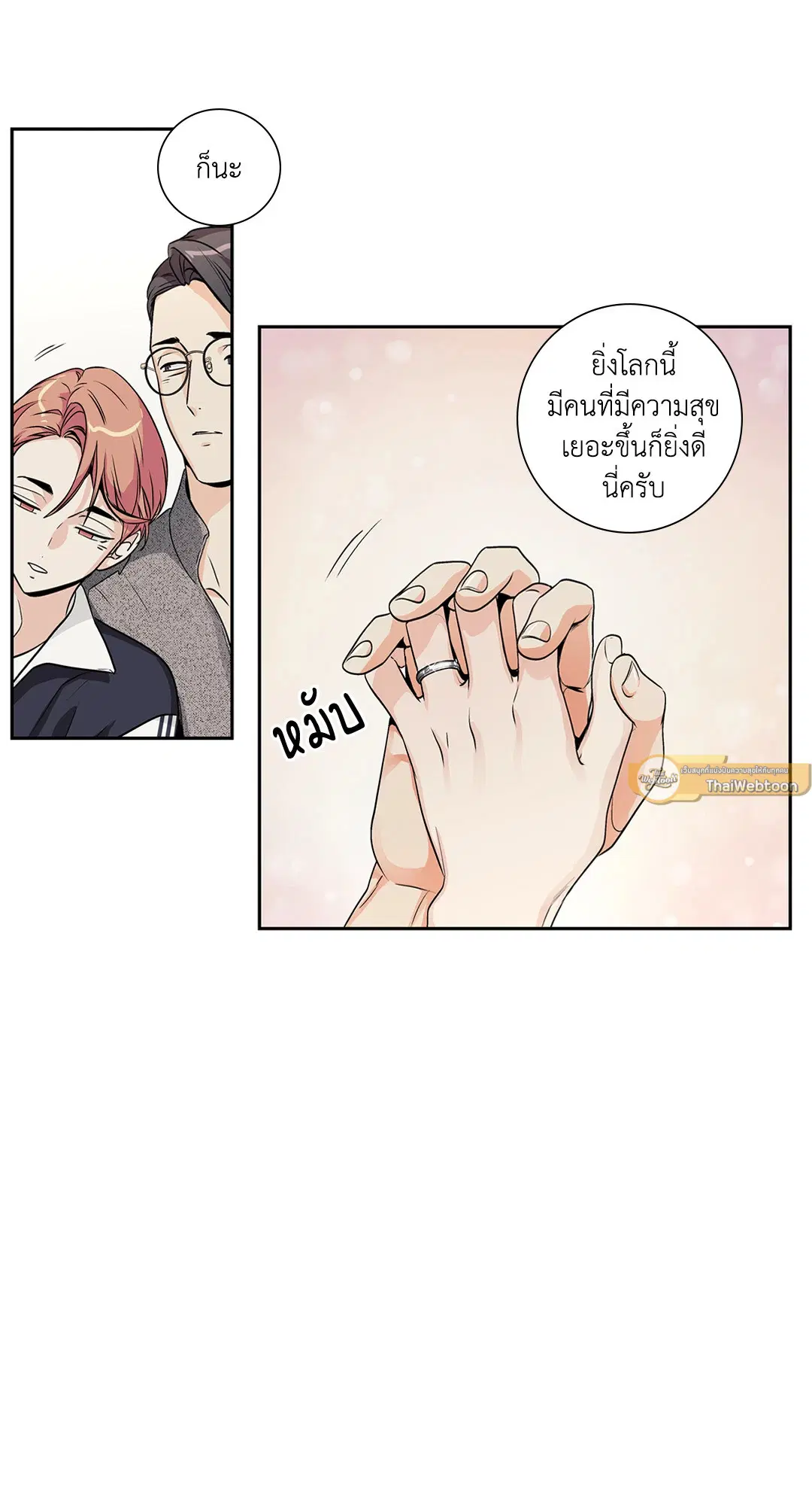 Love is an Illusion! – ซูเปอร์สตาร์ ตอนที่ 45.18 — page 35 of 49