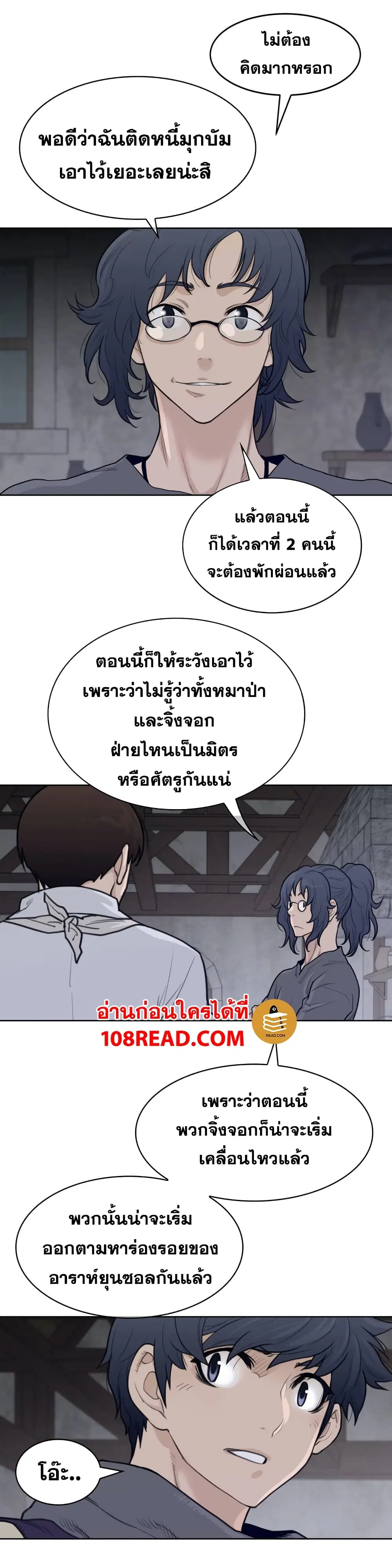 Perfect Half ตอนที่ 124 — page 10 of 17