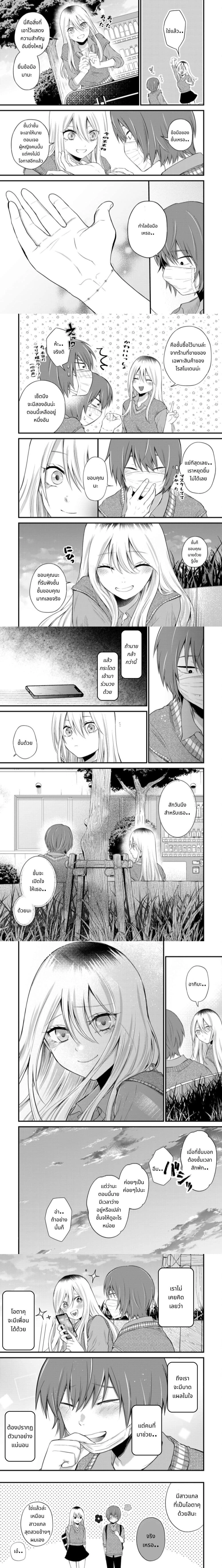 Houkago, Boku wa Kimi ni Naru ตอนที่ 3 — page 5 of 5
