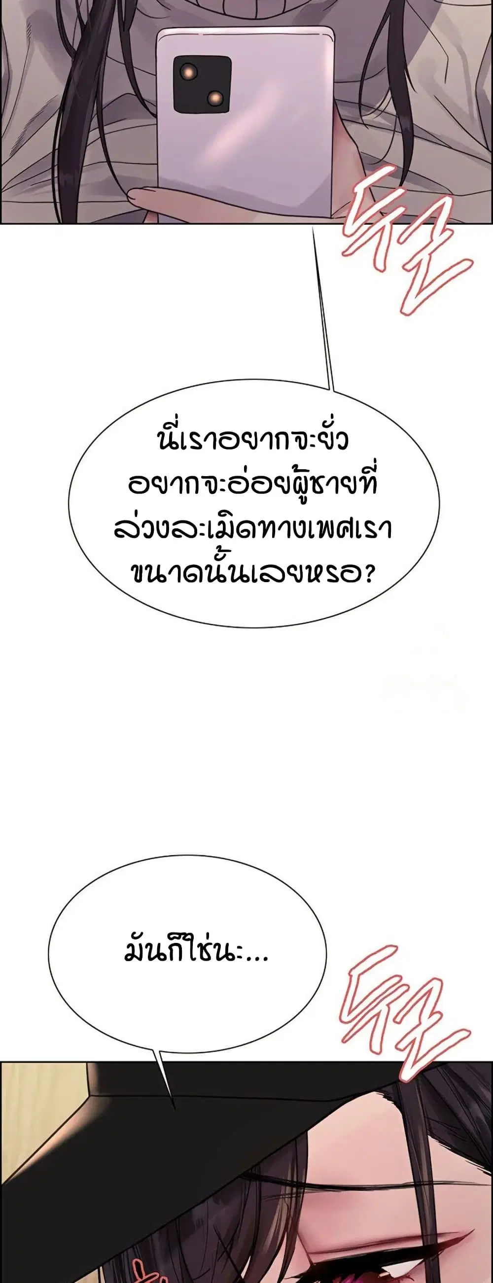 Sex-Stop Watch ตอนที่ 135 — page 5 of 52