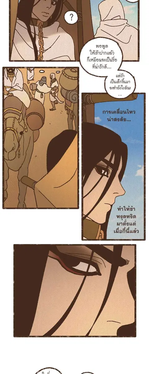 ENNEAD ตอนที่ 49 — page 21 of 29