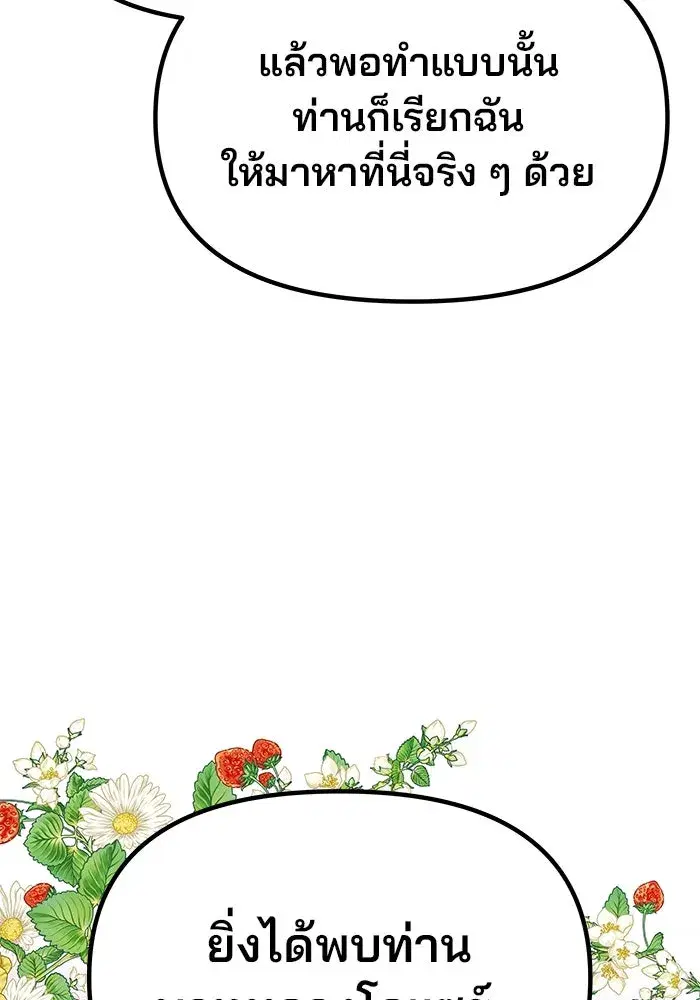 One Husband is Enough – เกมรักจับสามี ตอนที่ 9 — page 103 of 123