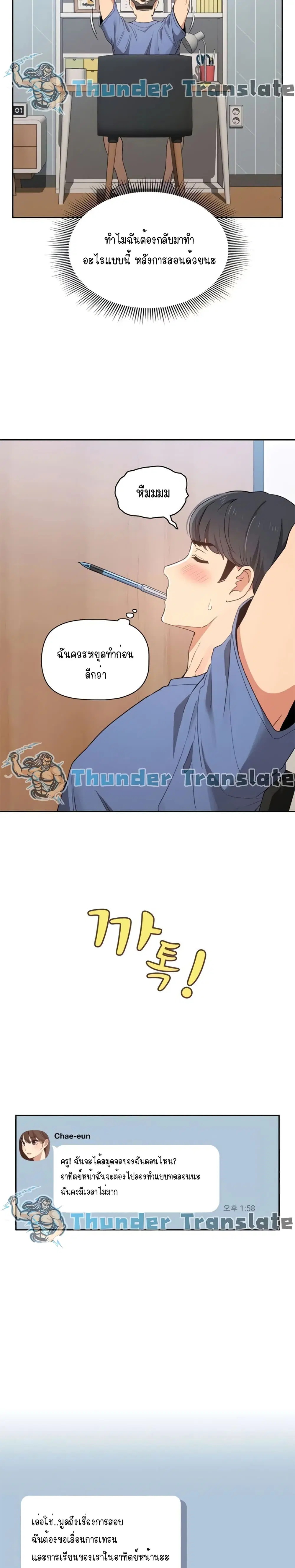 Private Tutoring in These Trying Times ตอนที่ 21 — page 3 of 27