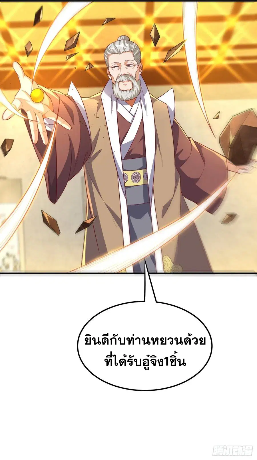 Wu Ni ตอนที่ 124 — page 28 of 39