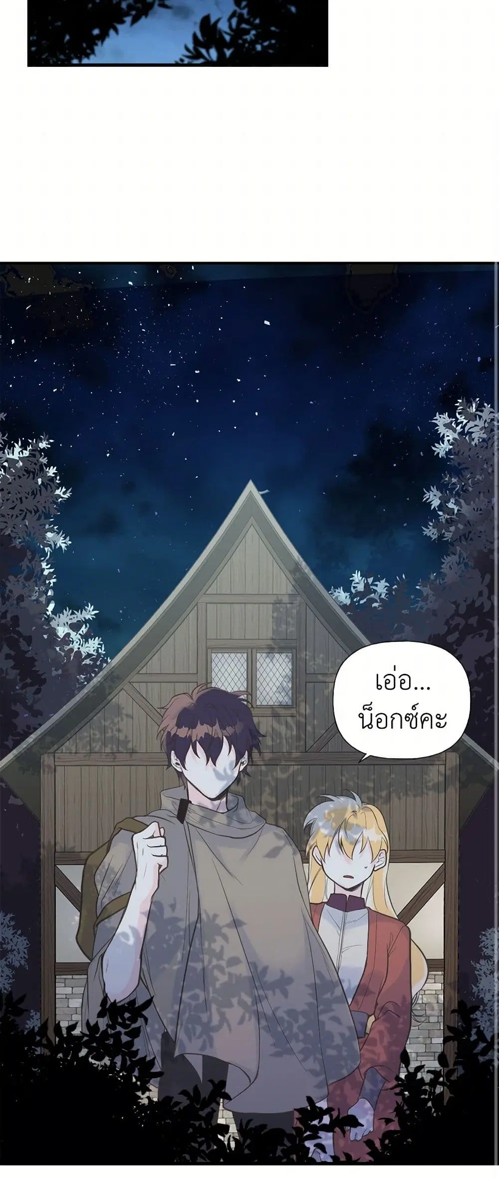 My Sister Picked up the Male Lead ตอนที่ 10 — page 27 of 37