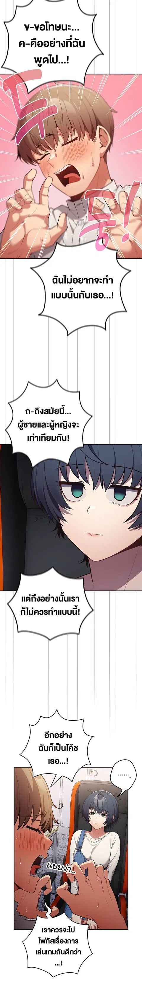 That’s Not How You Do It ตอนที่ 20 — page 3 of 20