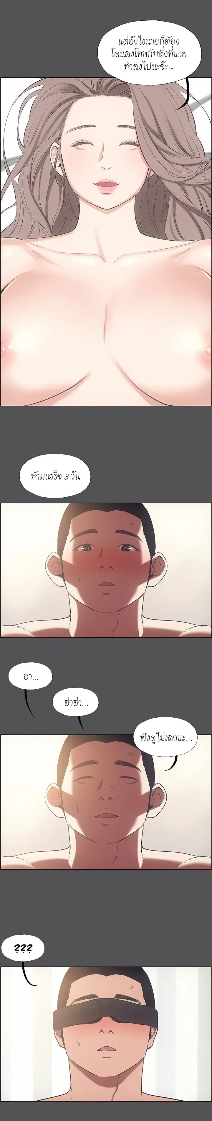 Summer Vacation ตอนที่ 37 — page 11 of 16