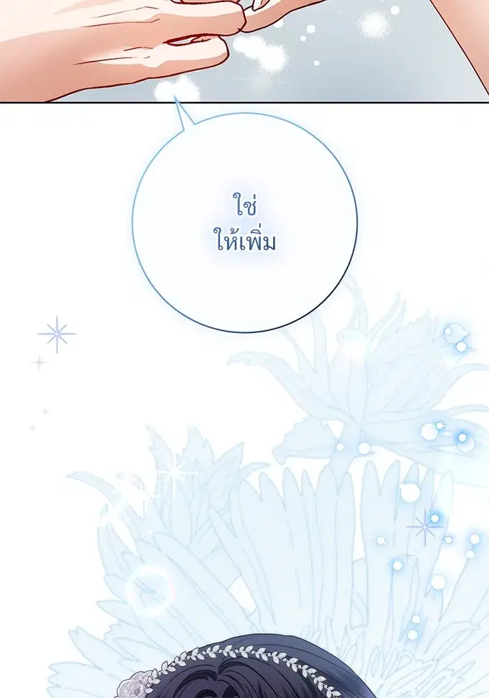 To My Husband’s Mistress ตอนที่ 59 — page 52 of 113
