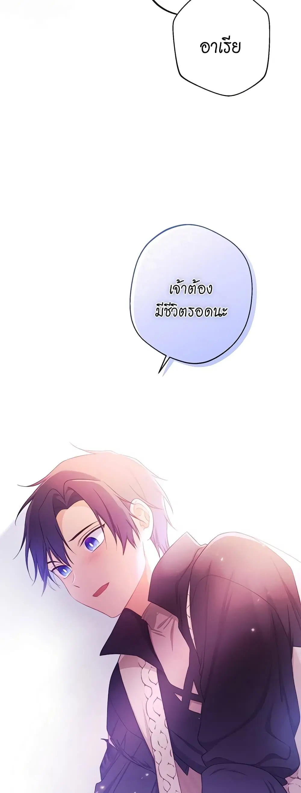 The Villainess Turns the Hourglass ตอนที่ 88 — page 43 of 51