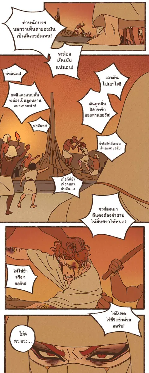 ENNEAD ตอนที่ 1 — page 24 of 36