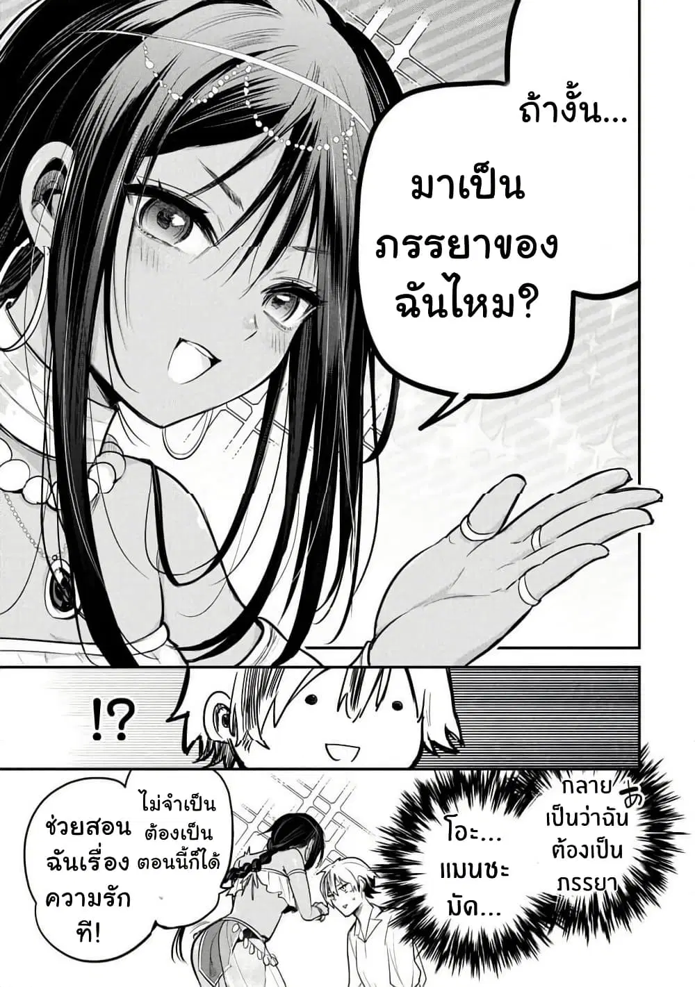 Sun-ouji wa Tsuma ni Naritai ตอนที่ 1 — page 31 of 37