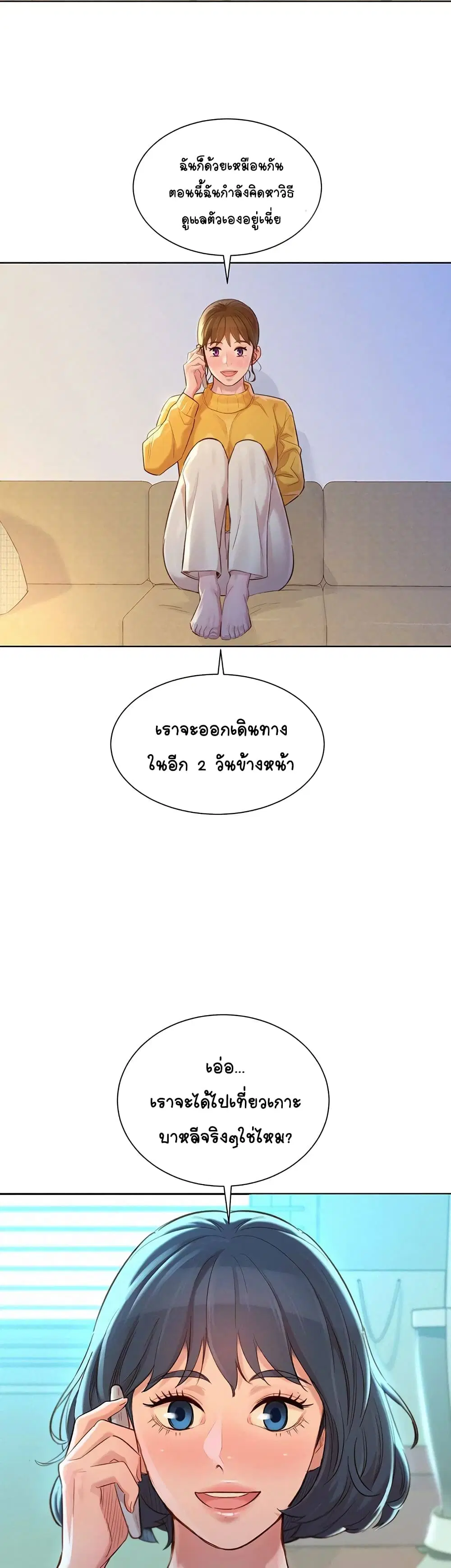 Sister Neighbors ตอนที่ 120 — page 29 of 35