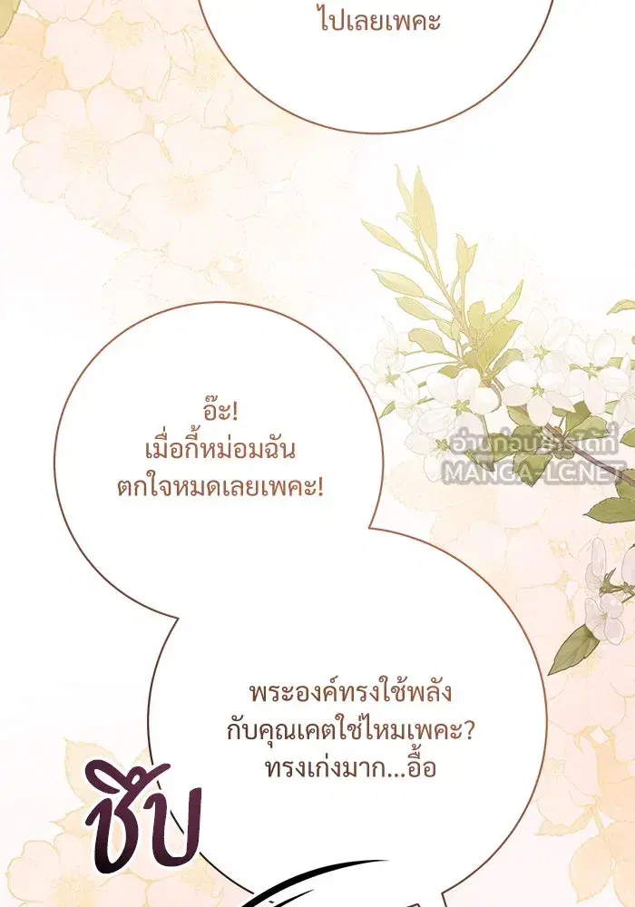 To My Husband’s Mistress ตอนที่ 74 — page 12 of 113