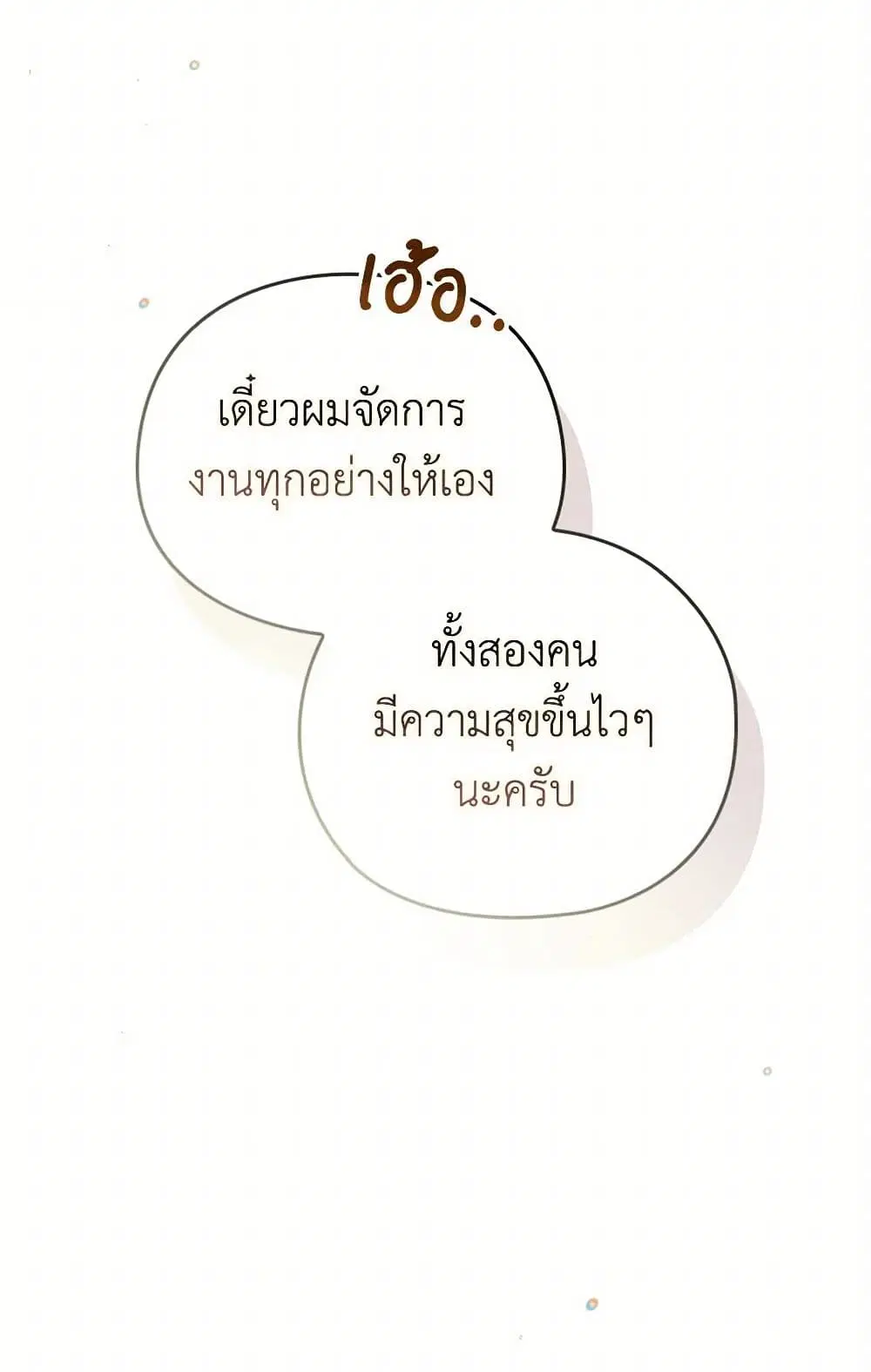 The Broken Ring – This Marriage Will Fail Anyway ตอนที่ 85.5 — page 16 of 19