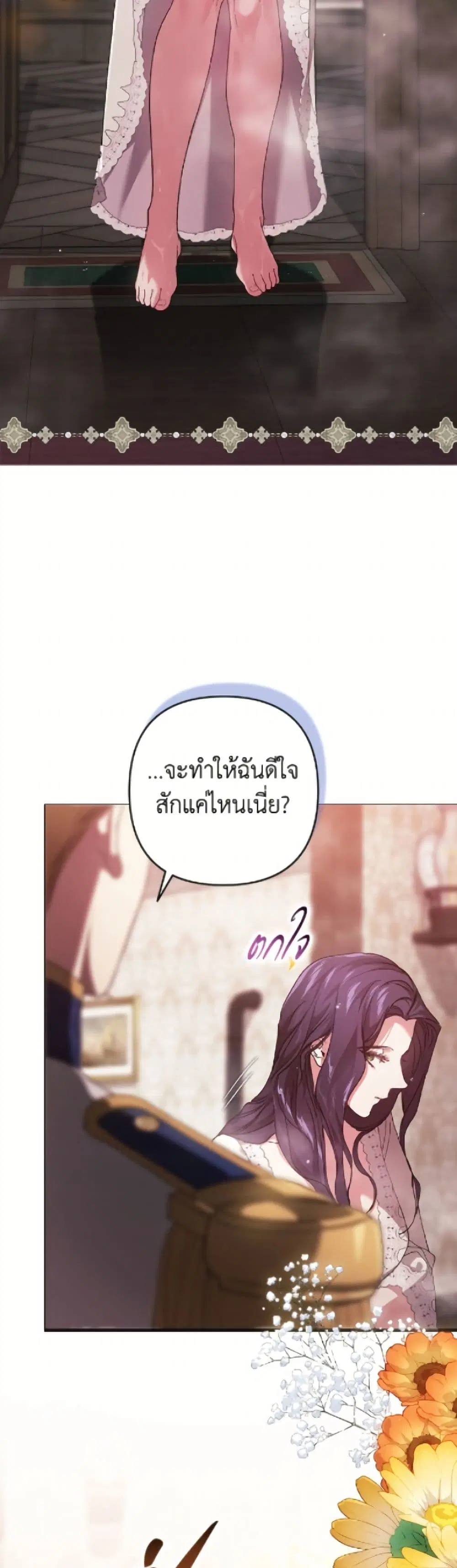 The Broken Ring – This Marriage Will Fail Anyway ตอนที่ 112 — page 16 of 52