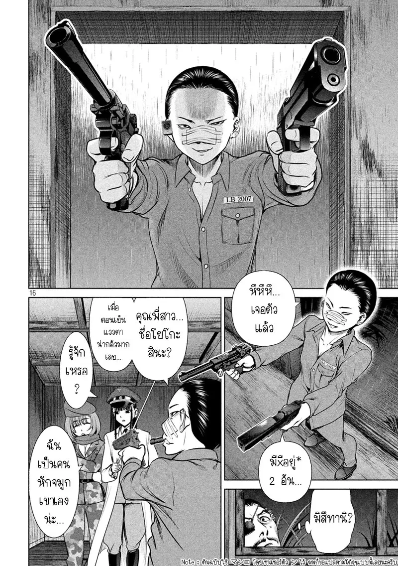 Satanophany ตอนที่ 40 — page 17 of 21