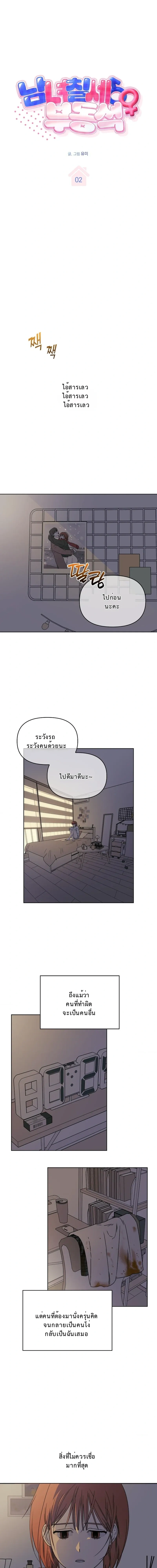 Just Friends – เพื่อนกันมัน(ส์)ไม่ซึ้ง ตอนที่ 2 — page 1 of 17