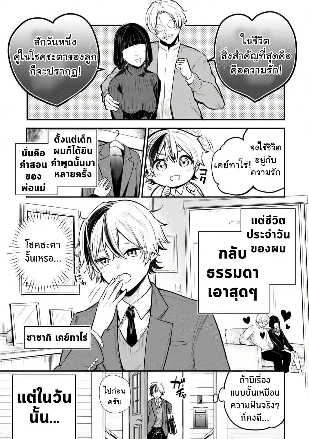 Sun-ouji wa Tsuma ni Naritai ตอนที่ 1 — page 1 of 37