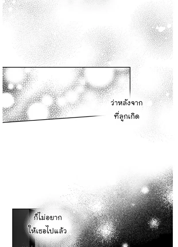 Love is an Illusion! – ซูเปอร์สตาร์ ตอนที่ 31 — page 33 of 37