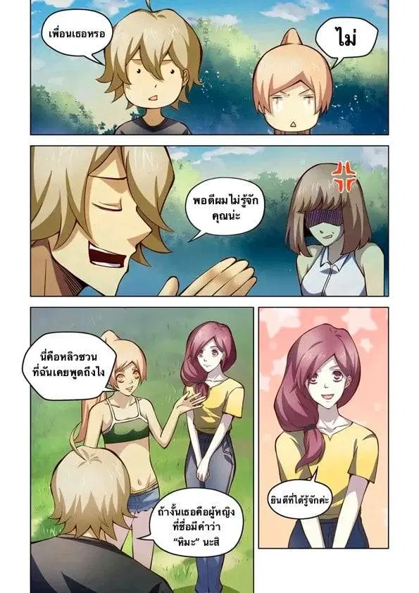 The Last Human ตอนที่ 186 — page 4 of 16