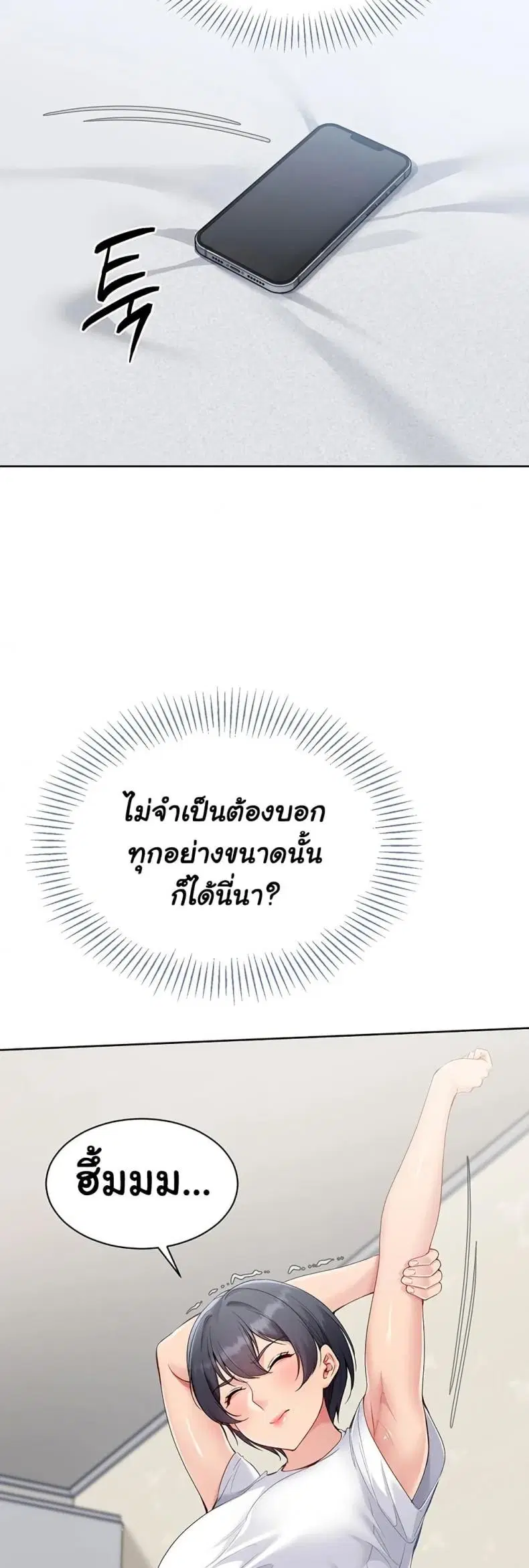 Set It! ตอนที่ 57 — page 31 of 60