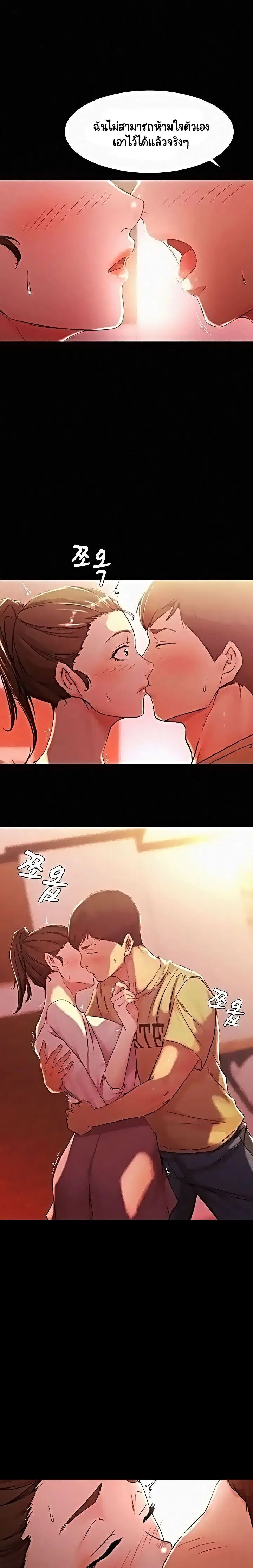 Panty Note ตอนที่ 25 — page 8 of 20