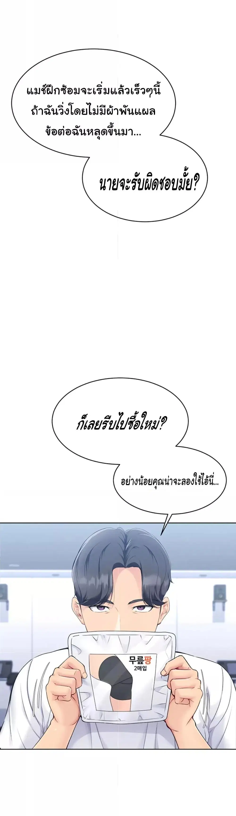 Set It! ตอนที่ 1 — page 43 of 90