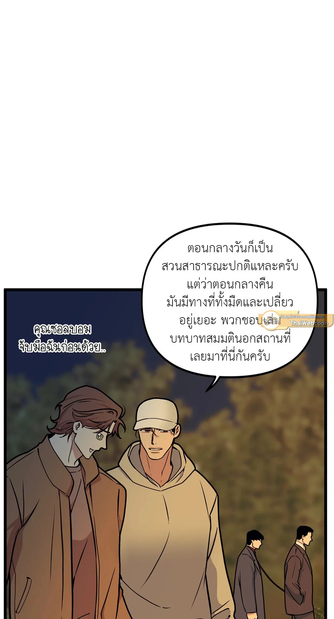 Full Volume ตอนที่ 52 — page 53 of 60