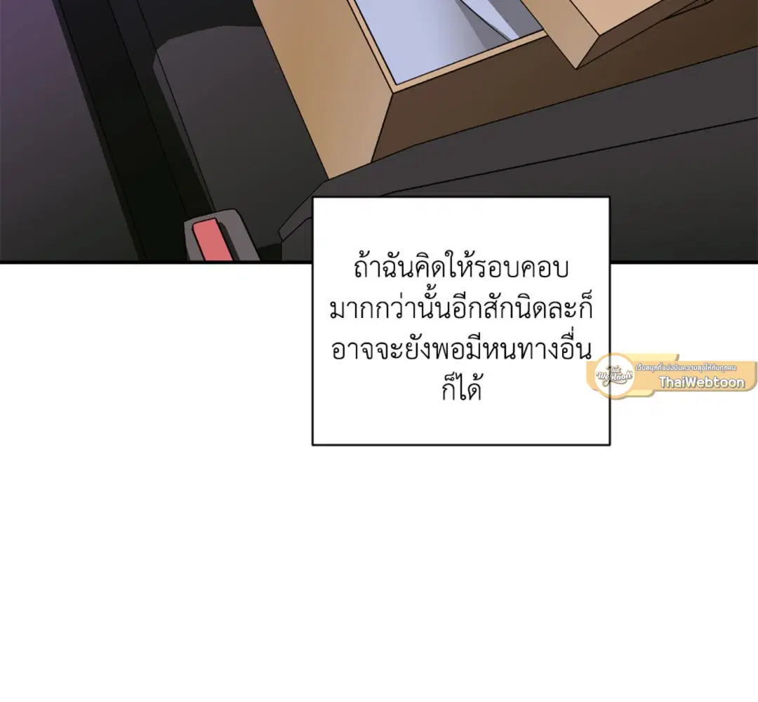 Shutline ตอนที่ 93 — page 92 of 128