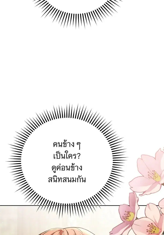 To My Husband’s Mistress ตอนที่ 51 — page 28 of 119
