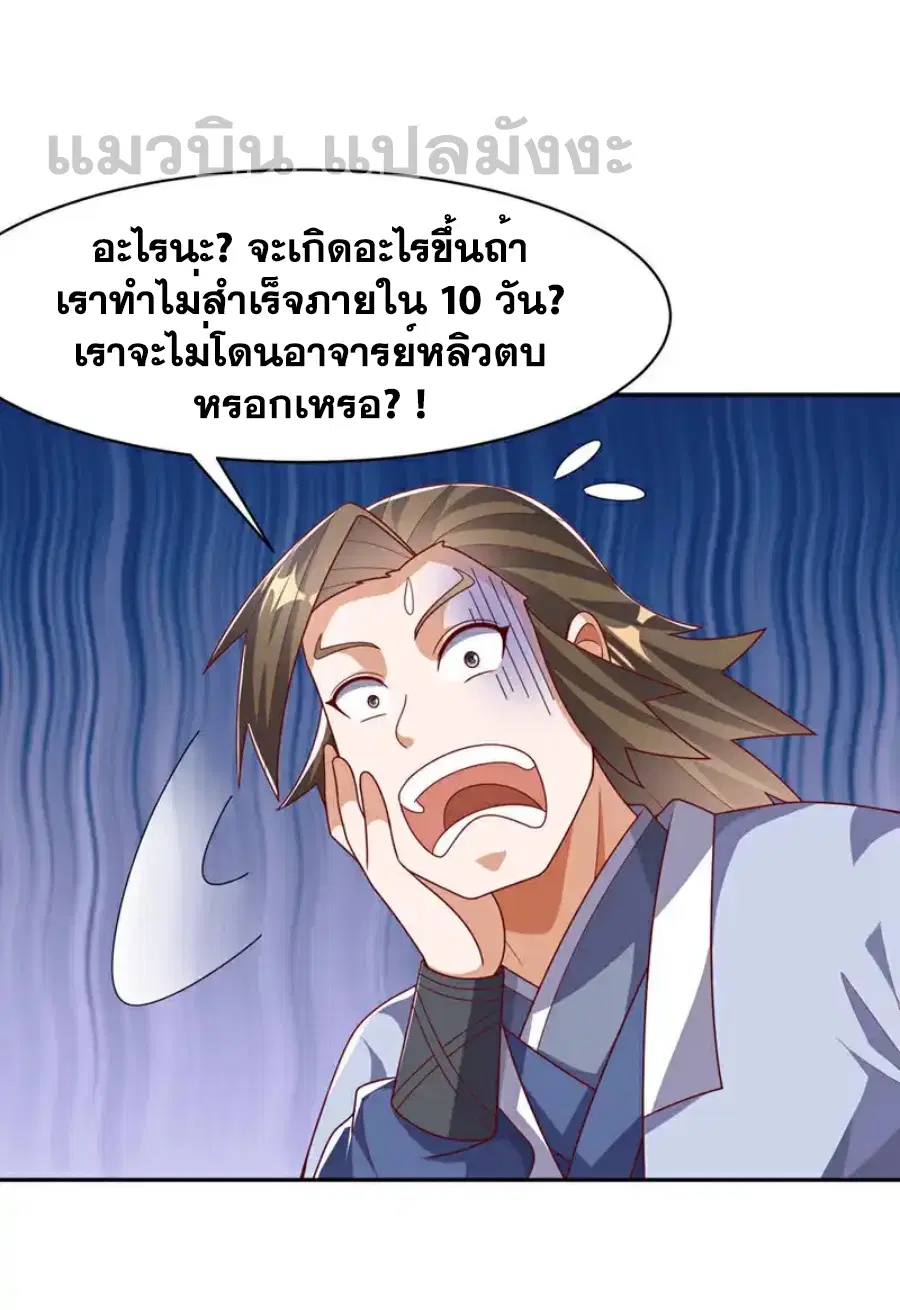 Wu Ni ตอนที่ 443 — page 34 of 36