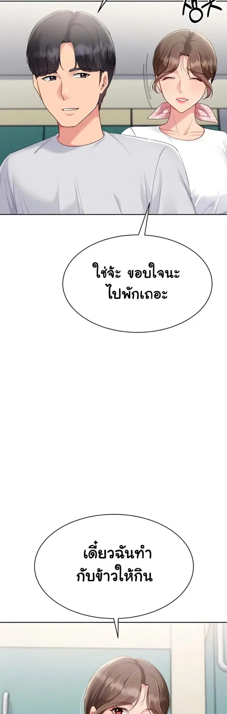 Set It! ตอนที่ 81 — page 8 of 50