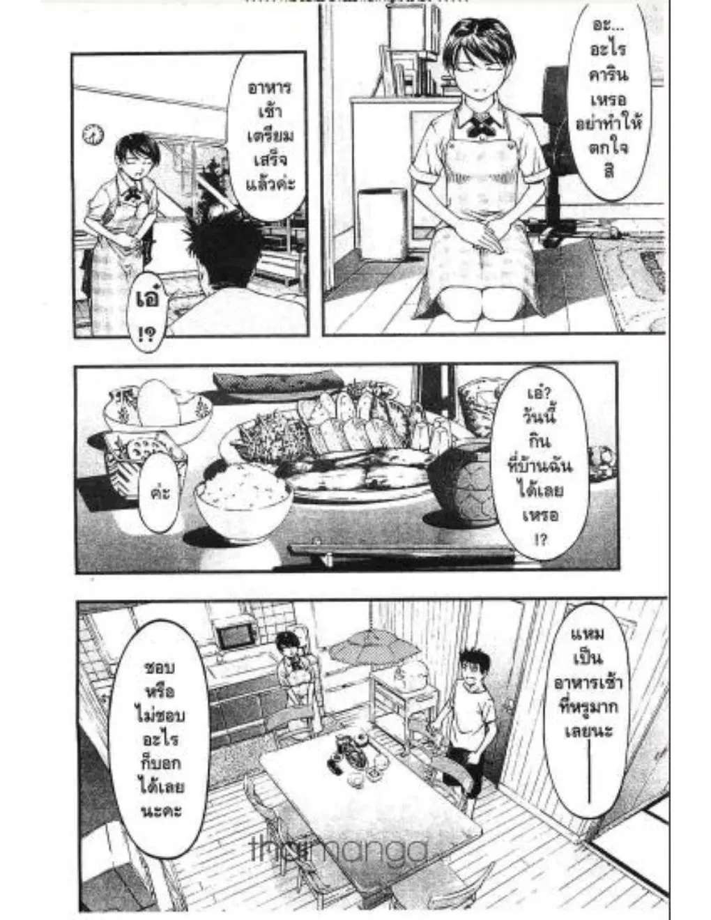 Umi no Misaki ตอนที่ 10 — page 4 of 20