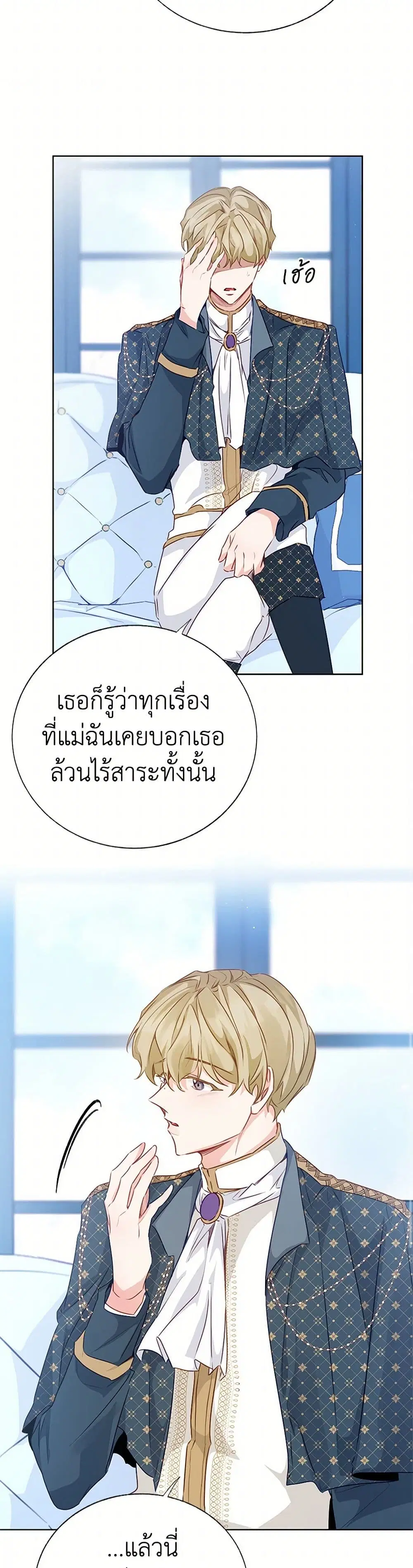 Stealing the Lady’s Heart ตอนที่ 64 — page 28 of 35