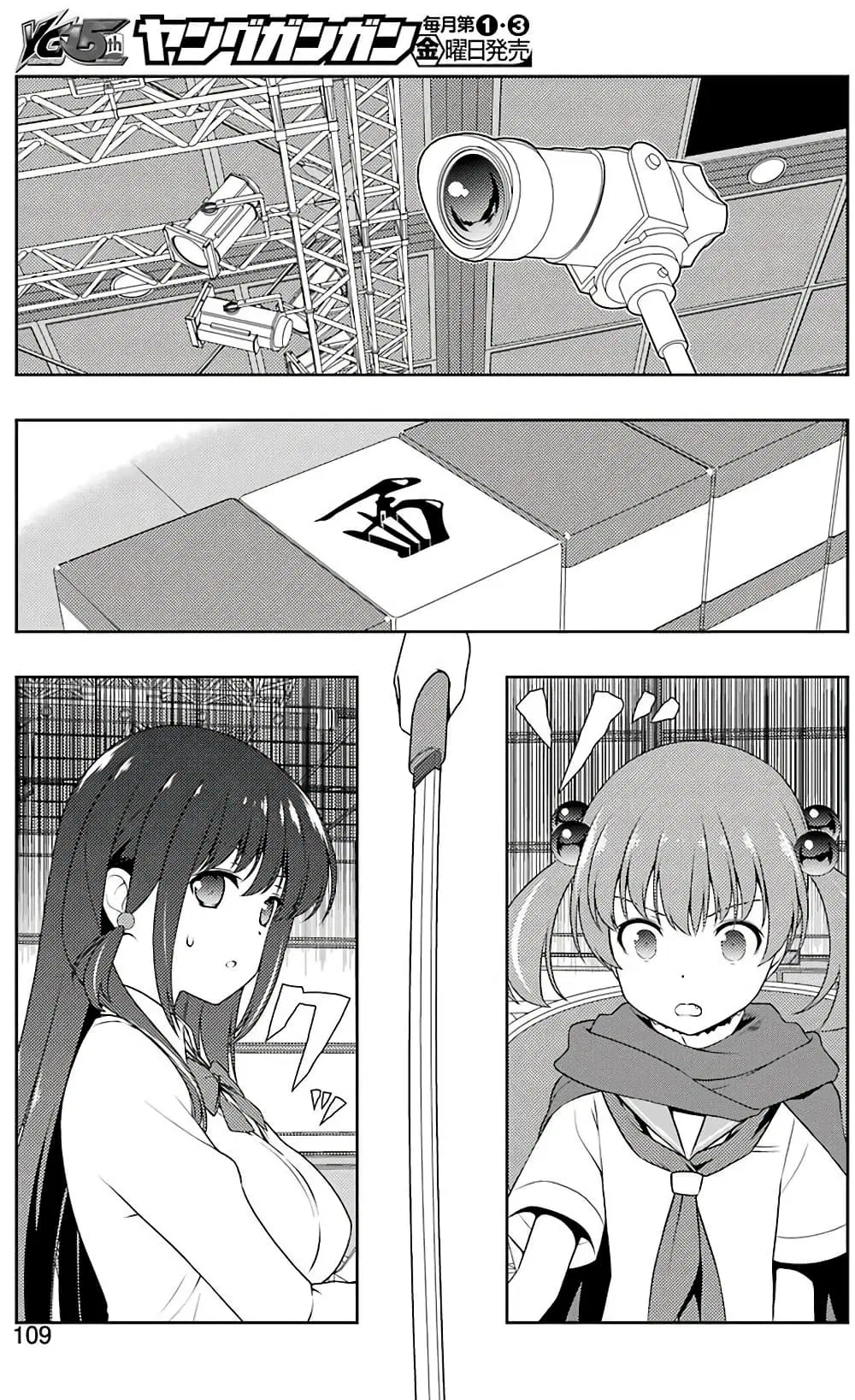 Saki ตอนที่ 211 — page 11 of 19