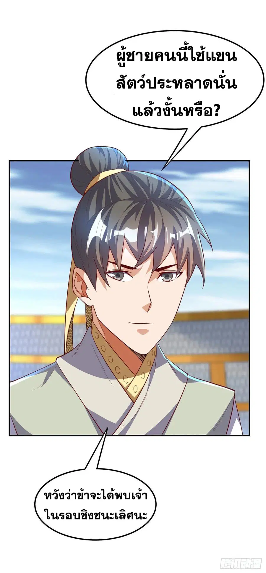 Wu Ni ตอนที่ 152 — page 4 of 35
